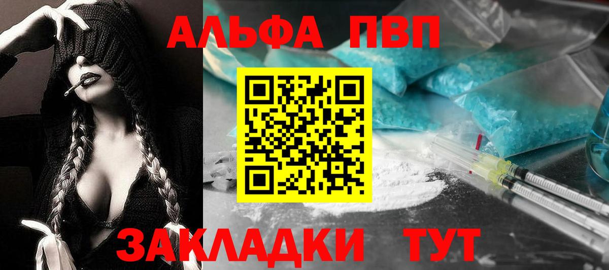 Alfa_PVP крисы CK Южно-Сахалинск