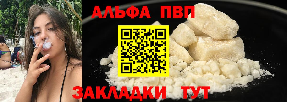 Южно-Сахалинск  Alpha-PVP кристаллы  Alpha PVP кристаллы  Вход с VPN  Альфа ПВП VHQ 