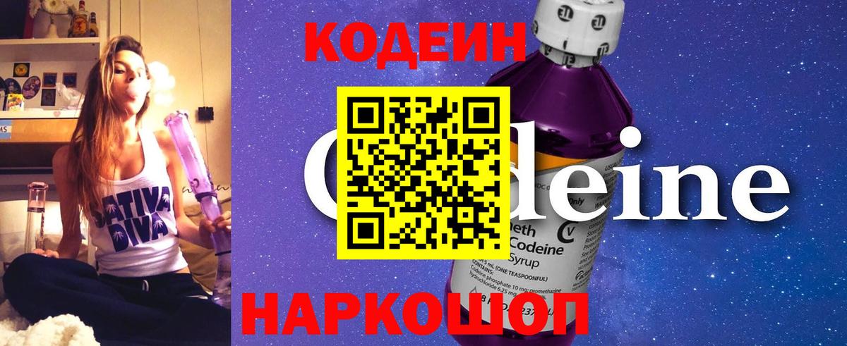 Кодеин напиток Lean (лин)  Вход с VPN  Южно-Сахалинск 