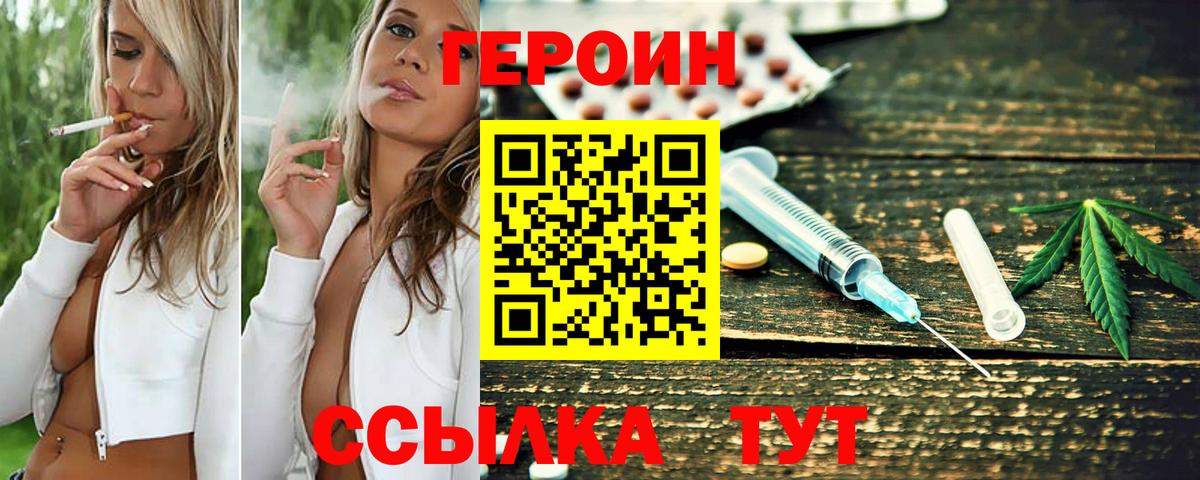 ГЕРОИН Heroin Южно-Сахалинск