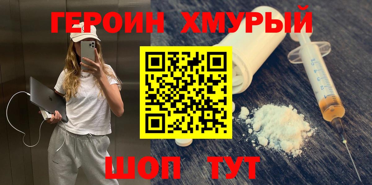 ГЕРОИН  Вход с VPN  Южно-Сахалинск  Героин белый 