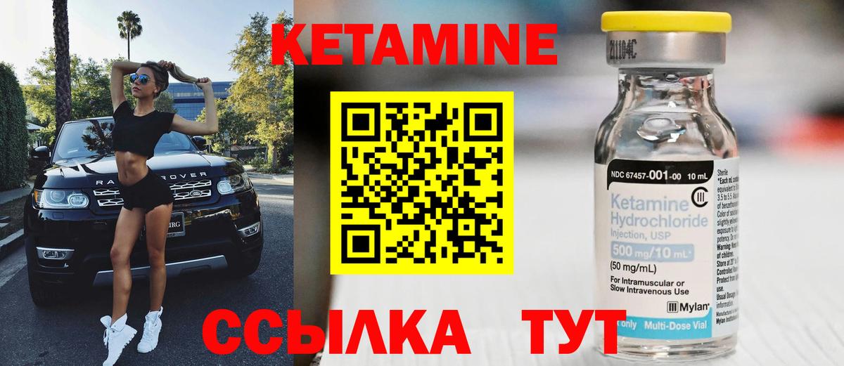 Южно-Сахалинск  КЕТАМИН VHQ  Вход с VPN 
