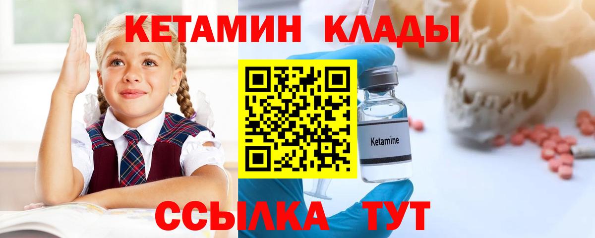 КЕТАМИН ketamine Южно-Сахалинск
