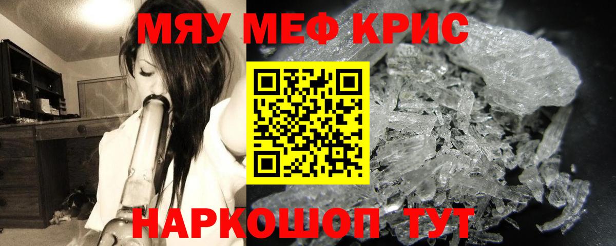 МЯУ-МЯУ кристаллы  МЕГА как зайти  Меф мяу мяу  МЕФ  Южно-Сахалинск  Вход с VPN  купить наркотик 