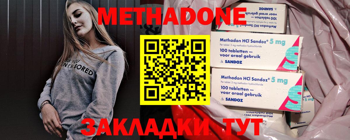 МЕТАДОН мёд  Вход с VPN  Южно-Сахалинск  МЕТАДОН кристалл 