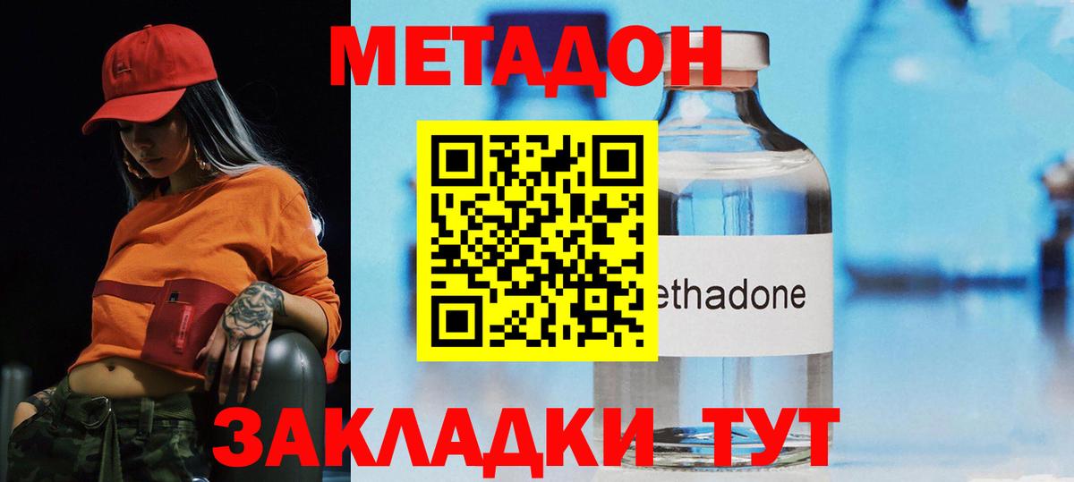 Метадон мёд Южно-Сахалинск