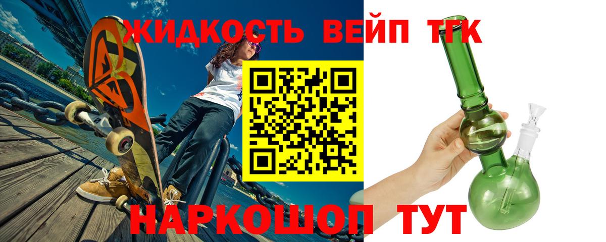 ТГК жижа Южно-Сахалинск