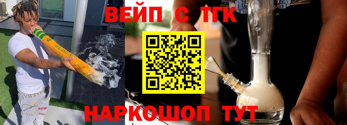 ТГК вейп  Дистиллят ТГК Wax  Южно-Сахалинск  Вход с VPN 